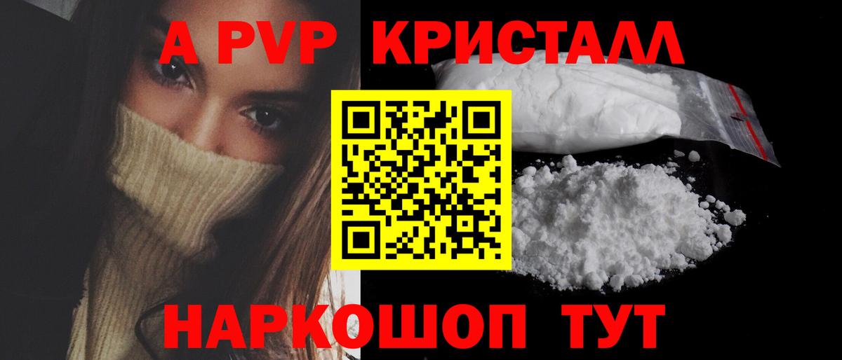 Alpha PVP Соль  Alfa_PVP  A-PVP СК КРИС  Новошахтинск  Вход с VPN 