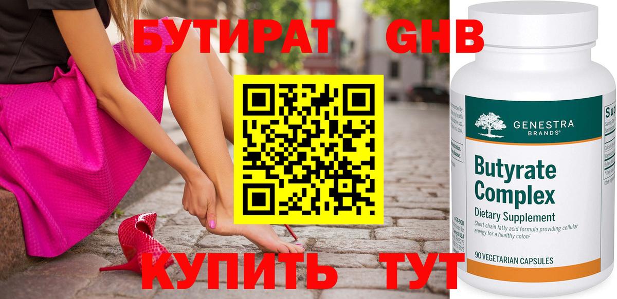 Бутират бутандиол  Вход с VPN  Новошахтинск 