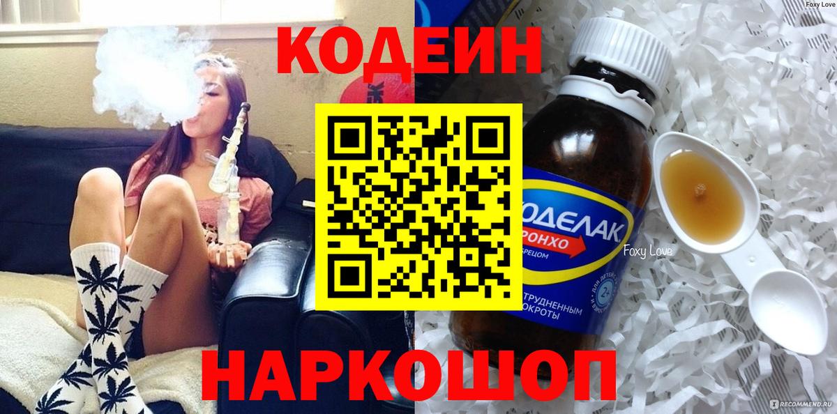 Codein напиток Lean (лин)  Вход с VPN  Codein напиток Lean (лин)  Новошахтинск 