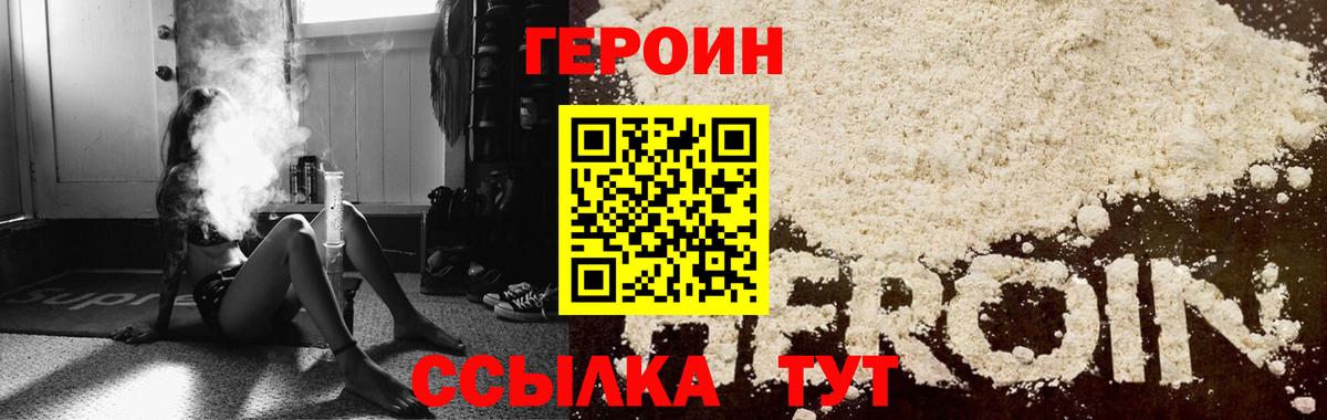 ГЕРОИН герыч Новошахтинск