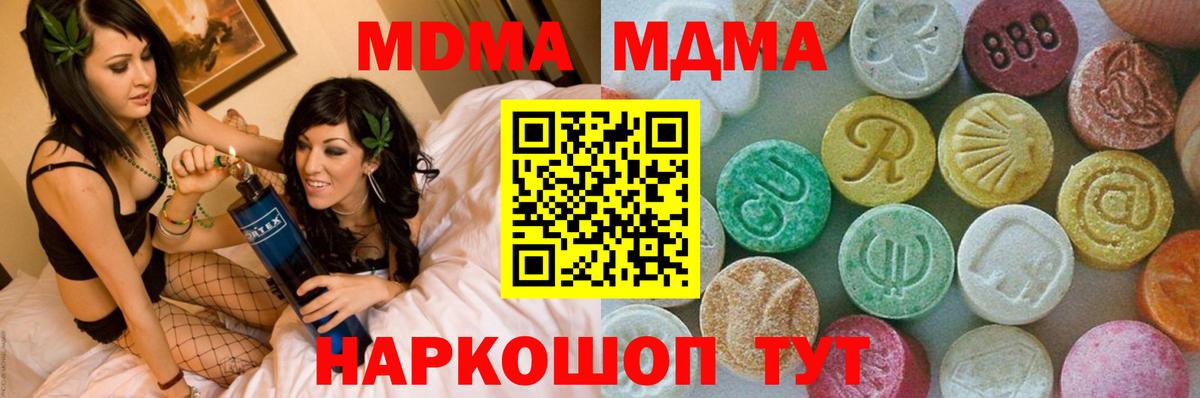 МДМА  Вход с VPN  МДМА Molly  Новошахтинск  MDMA crystal 