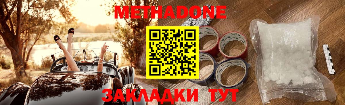 Метадон мёд Новошахтинск