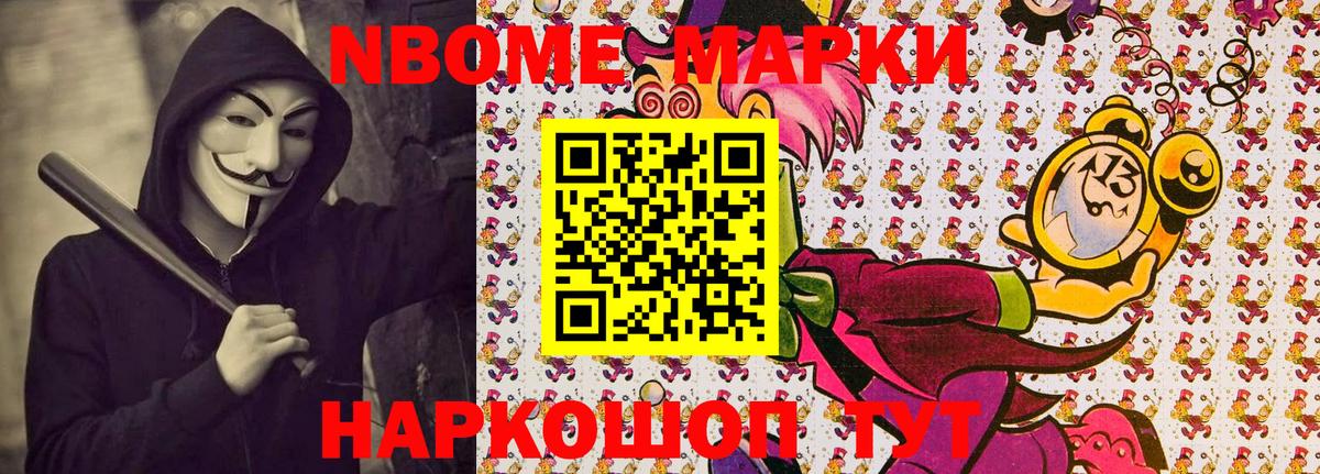 Новошахтинск  Марки NBOMe 1,8мг  Вход с VPN  Марки NBOMe 1,8мг 